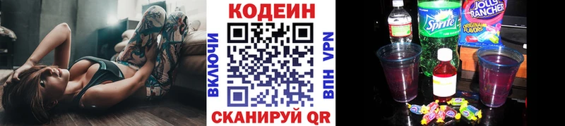 Кодеин напиток Lean (лин) Егорьевск