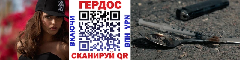 как найти Егорьевск Героин VHQ